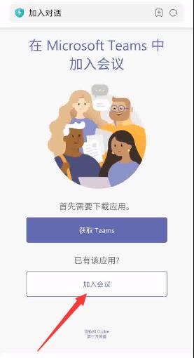 teams怎么加入会议 加入会议的操作方法