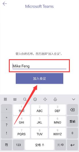 teams怎么加入会议 加入会议的操作方法
