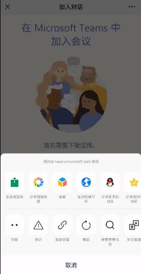 teams怎么加入会议 加入会议的操作方法