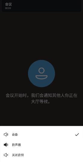 teams怎么加入会议 加入会议的操作方法