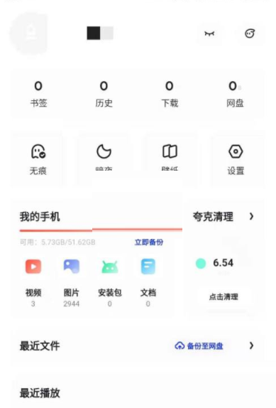 夸克浏览器云同步设置方法