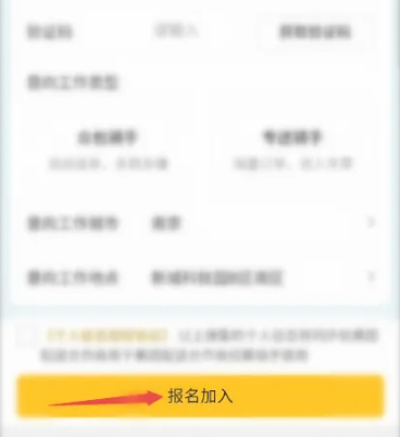 美团怎么成为骑手 成为骑手的操作方法