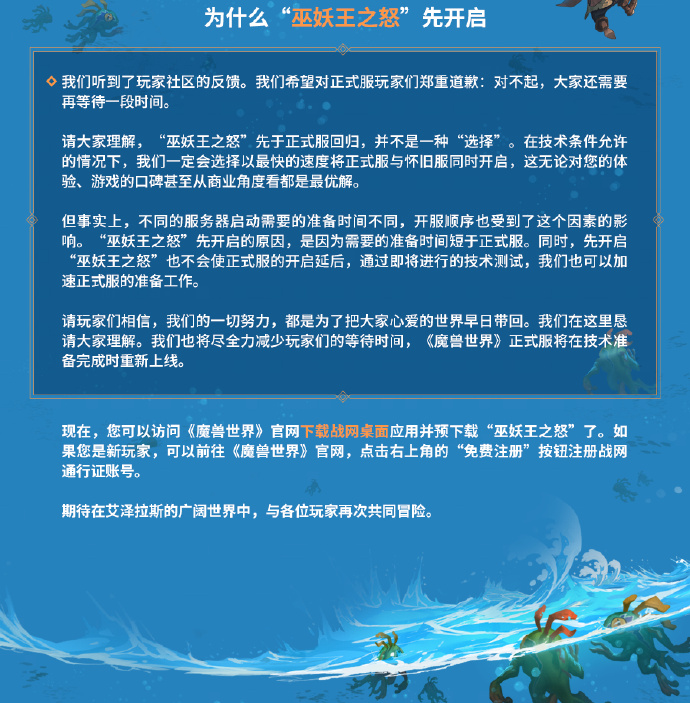 《魔兽世界》将于6月11日开启国服回归技术测试