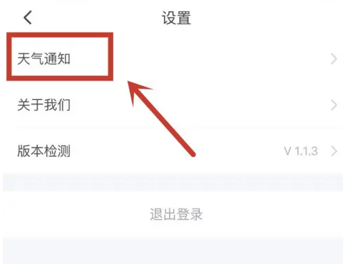 简单天气app怎么开启天气提醒功能
