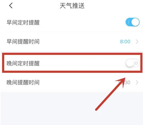 简单天气app怎么开启天气提醒功能