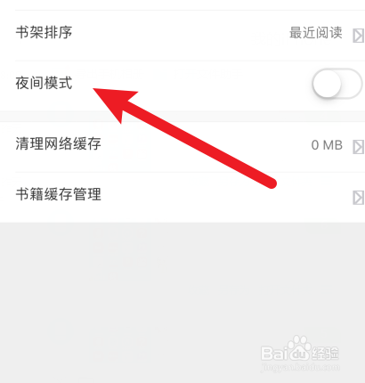 快读全本小说夜间模式怎么打开 夜间模式打开方法