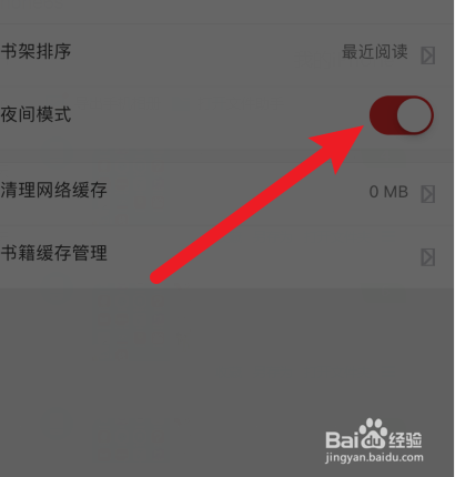 快读全本小说夜间模式怎么打开 夜间模式打开方法