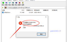 压缩包里的文件无法删除？看看是不是这个原因！
