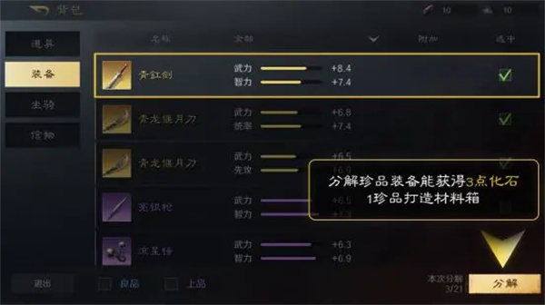 《三国:谋定天下》点化石获得方法介绍