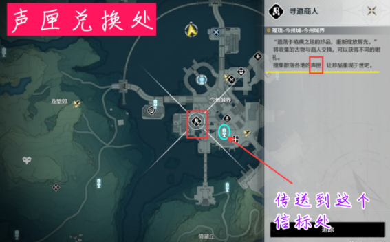 《鸣潮》声匣商人在哪
