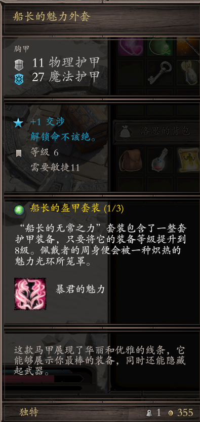 神界原罪2船长套装获取方法介绍