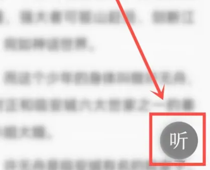 悟空浏览器怎么听小说 听小说的操作方法