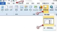 Word2010のスクリーンショット挿入機能の使い方