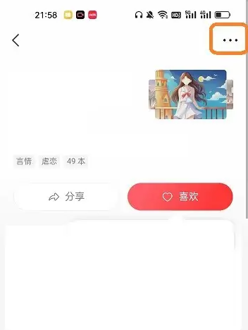 盐言故事怎么复制内容 复制内容的操作方法