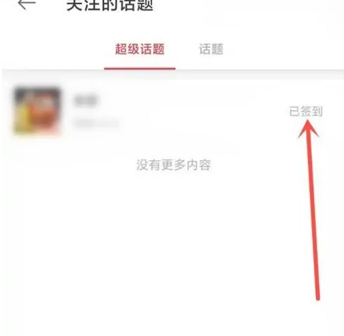 微博超话签到怎么设置 超话签到的操作方法