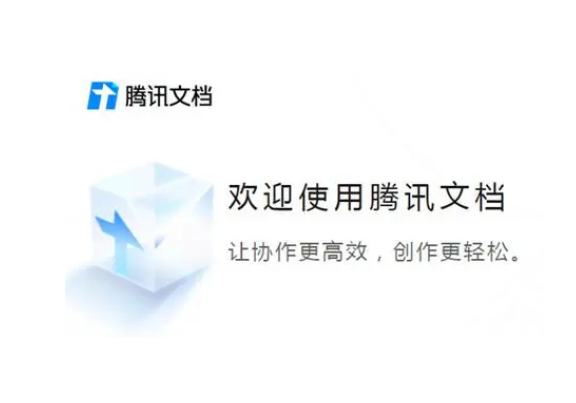 腾讯文档怎么将文件设置为共享文档 将文件设置为共享文档的操作方法