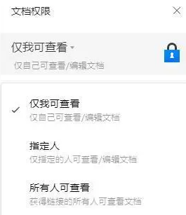 腾讯文档怎么将文件设置为共享文档 将文件设置为共享文档的操作方法