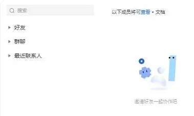 腾讯文档怎么将文件设置为共享文档 将文件设置为共享文档的操作方法