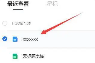 腾讯文档怎么将文件设置为共享文档 将文件设置为共享文档的操作方法