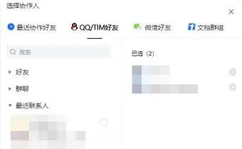 腾讯文档怎么将文件设置为共享文档 将文件设置为共享文档的操作方法