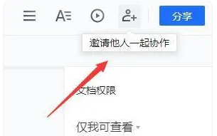 腾讯文档怎么将文件设置为共享文档 将文件设置为共享文档的操作方法