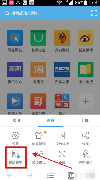 uc浏览器图片显示不全怎么回事 图片显示不全的操作方法