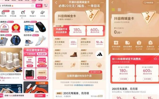 抖音商城金卡会员怎么开通 商城金卡会员开通方法