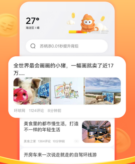 悟空浏览器怎么查看全部推荐词 查看全部推荐词的操作方法
