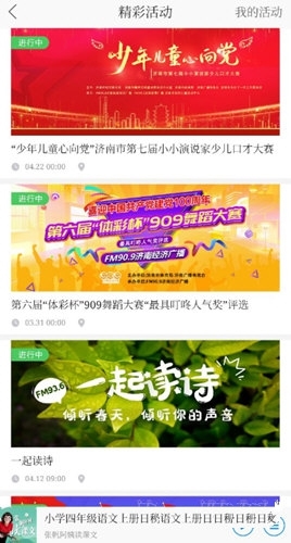 叮咚FM怎么投票 投票的操作方法