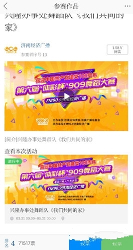 叮咚FM怎么投票 投票的操作方法