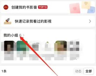 豆瓣怎么删除自己的帖子 删除自己的帖子操作方法