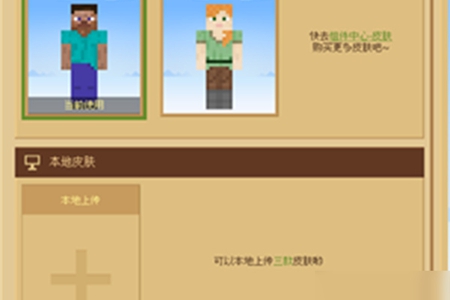 我的世界皮肤站更换皮肤教程​