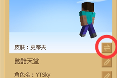 我的世界皮肤站更换皮肤教程​