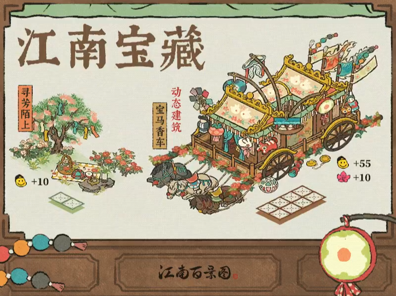 《江南百景图》寻香系列建筑介绍