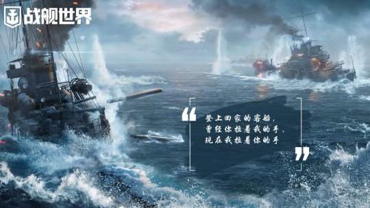 行舟启航庆端午  《战舰世界》主题任务现已开启