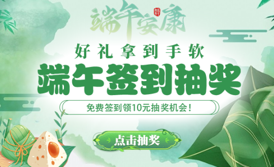 端午片片粽叶情《战神传奇》喜迎端午送好礼！