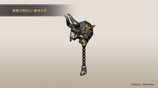 《帝国神话》希腊文明DLC部分特色武器原画公布