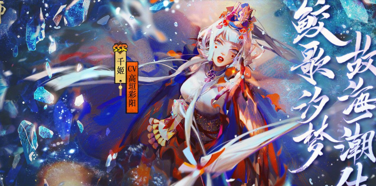 阴阳师千姬御魂搭配2020