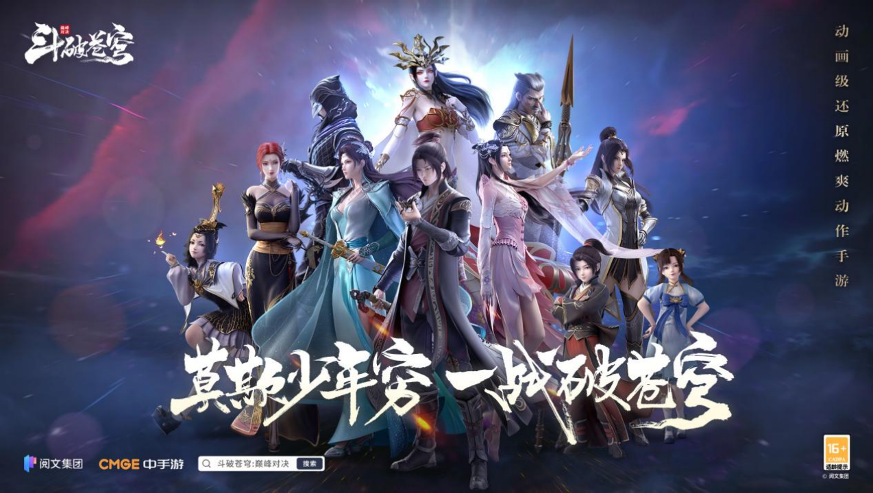 《斗破苍穹:巅峰对决》上线时间分享