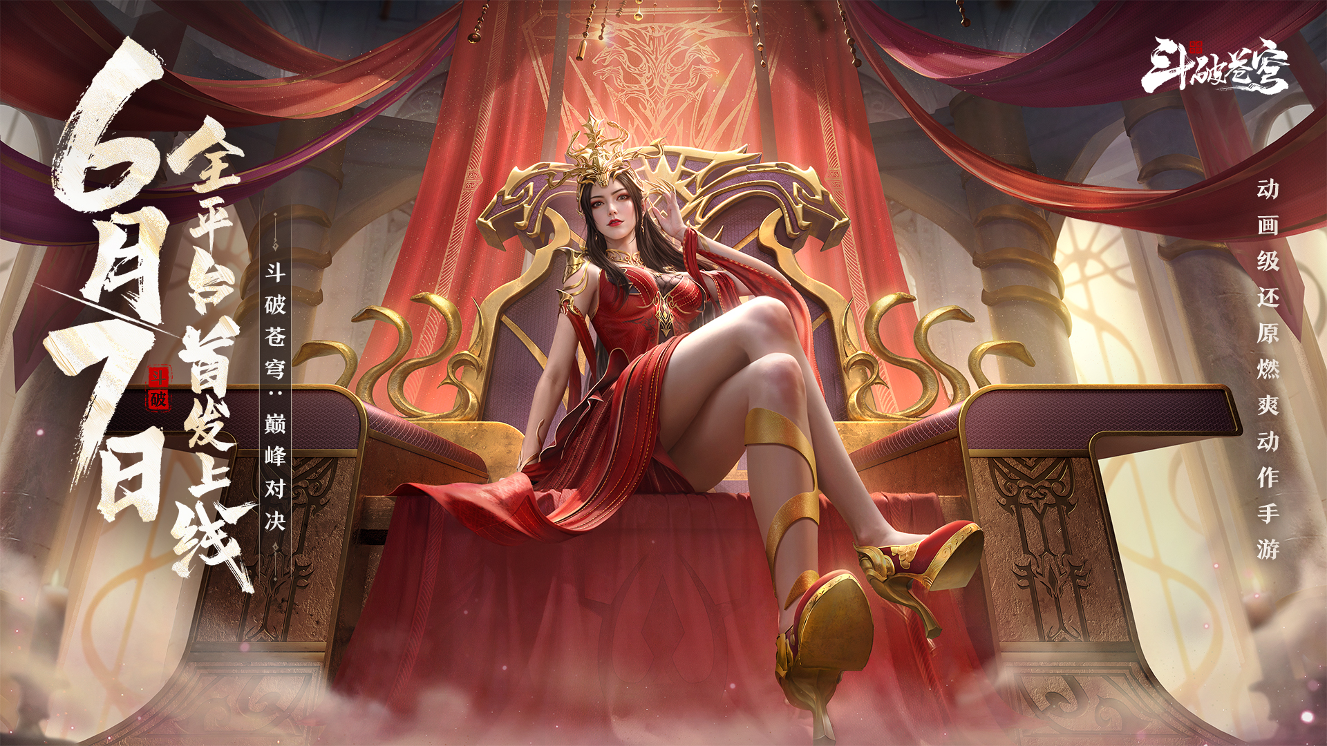 《斗破苍穹:巅峰对决》官网入口链接地址