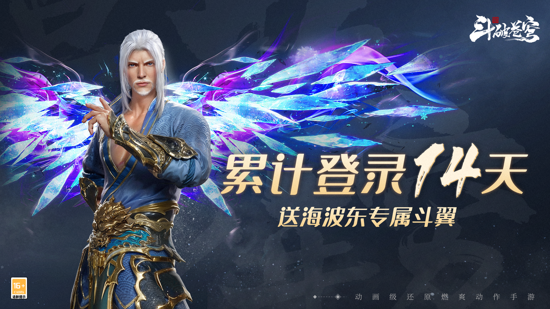 《斗破苍穹：巅峰对决》首发福利合集