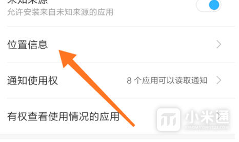 红米13cGPS在哪里打开？
