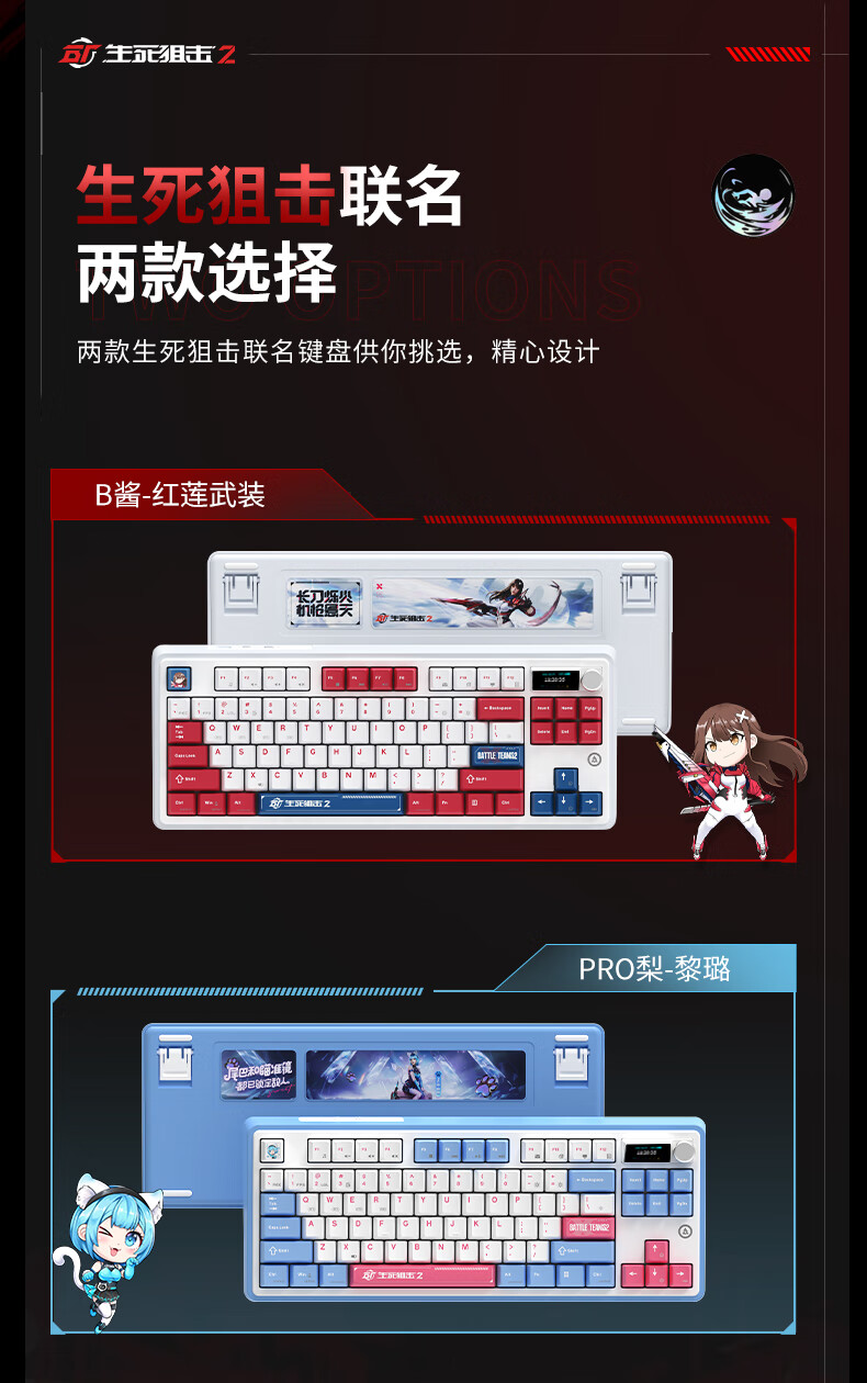 《生死狙击 2》联名、139 元起，黑爵特别版 AJ159 鼠标与 AK870 键盘上市