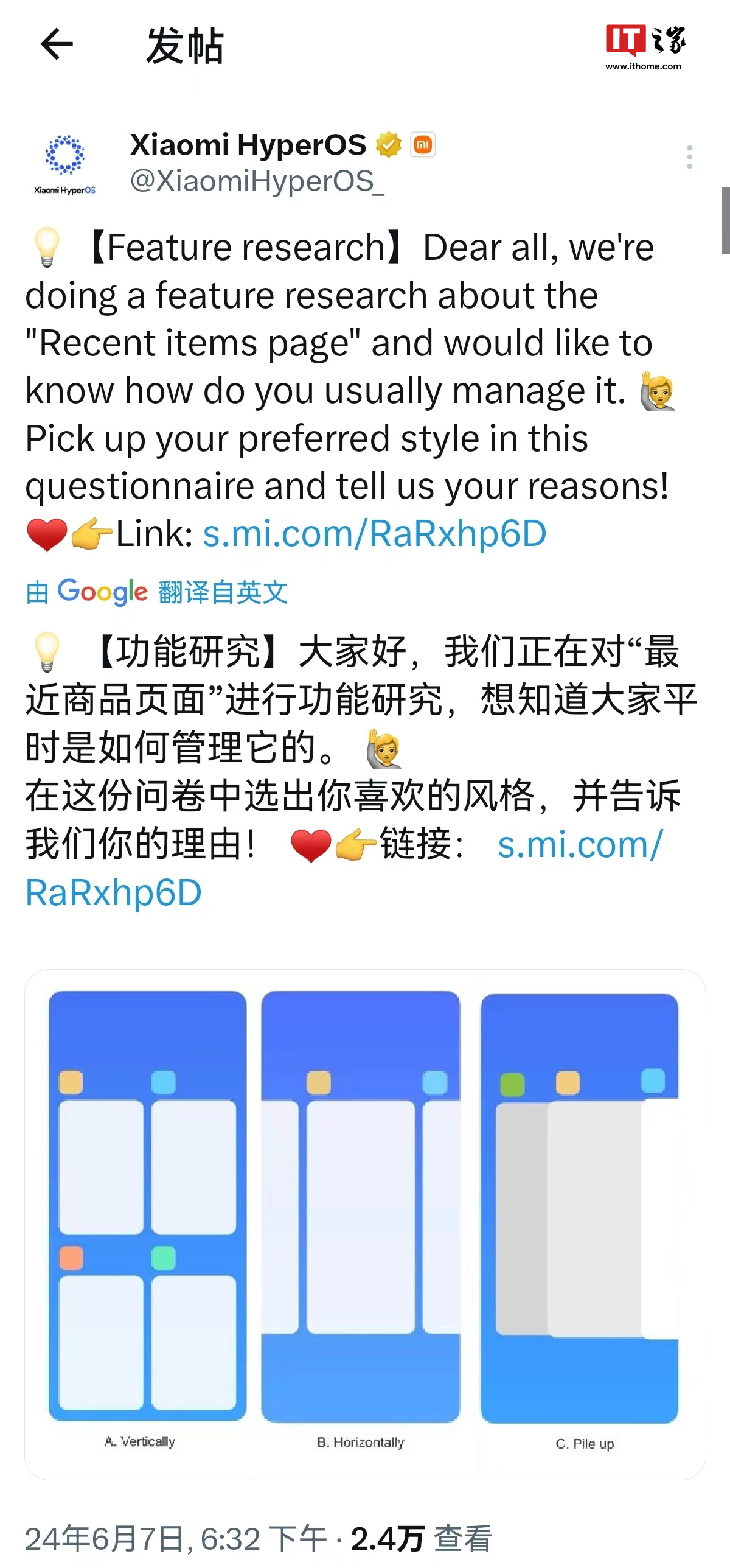 小米发布问卷调查，澎湃 HyperOS 后台卡片有望推出“堆叠排布”样式