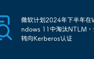 Microsoft plans to phase out NTLM in Windows 11 in the second half of 2024 and fully shift to Kerberos authentication