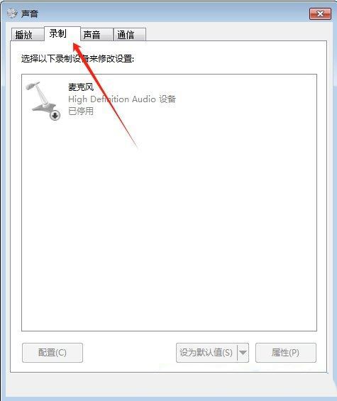 win7怎么开启麦克风权限? Win7开启麦克风权限的方法