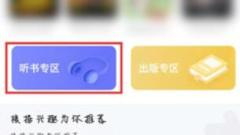 UC浏览器怎么听书_UC浏览器听书教程