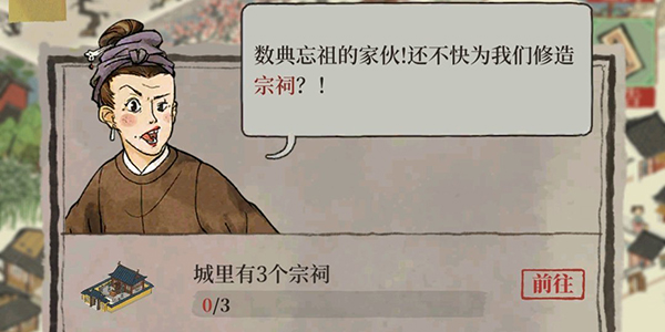 江南百景图台词数典忘祖意思介绍