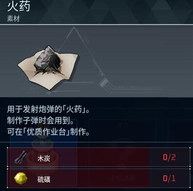 幻兽帕鲁火药怎么制作