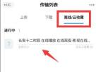 uc浏览器具怎么用网盘看视频 用网盘看视频的操作方法
